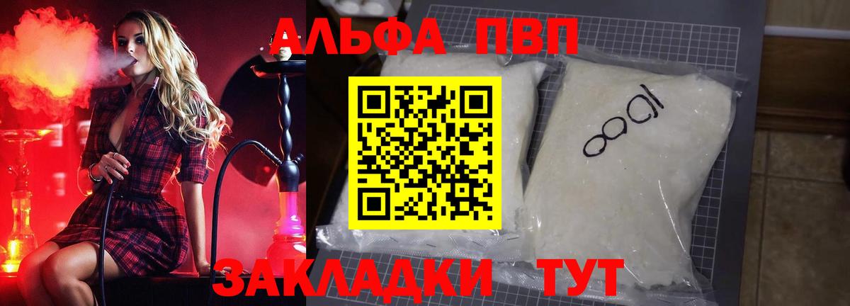 APVP кристаллы Зима
