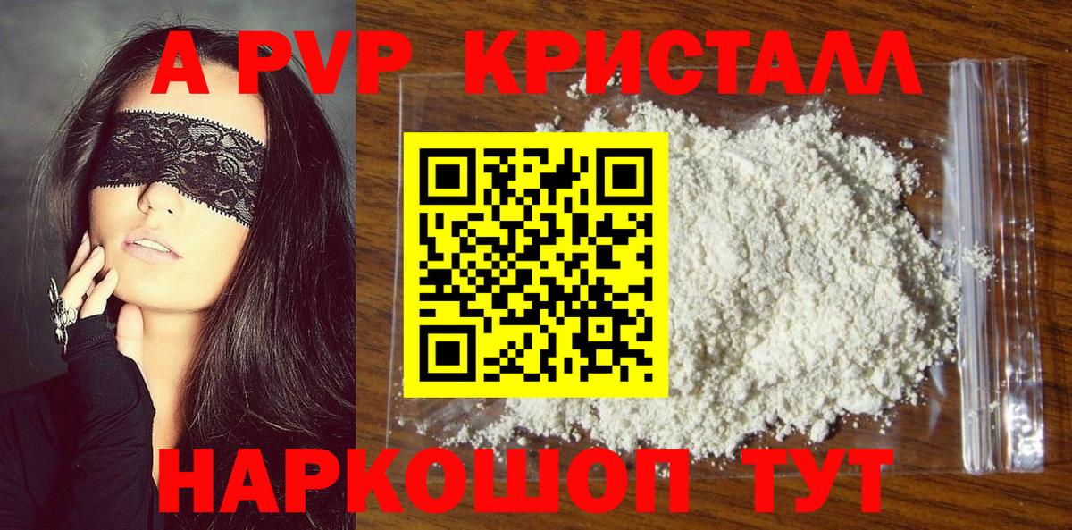 Alfa_PVP  A PVP VHQ  Вход с VPN  Зима  A-PVP Crystall  A-PVP кристаллы 