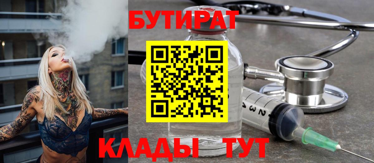 Бутират Butirat Зима