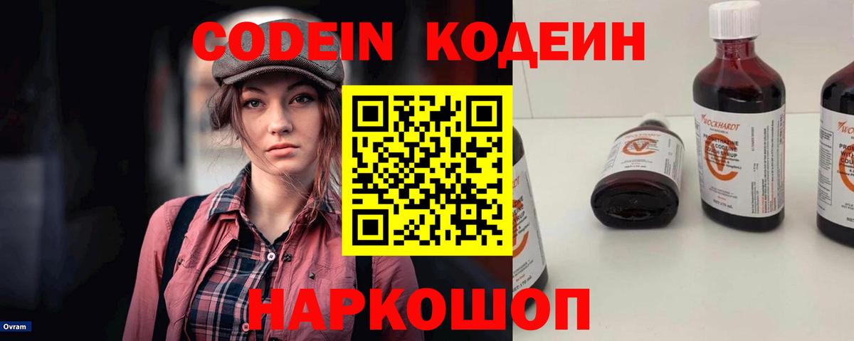 Зима  Кодеиновый сироп Lean Purple Drank  Вход с VPN 