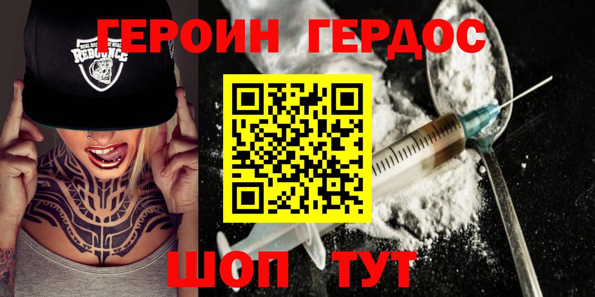 ГЕРОИН белый Зима