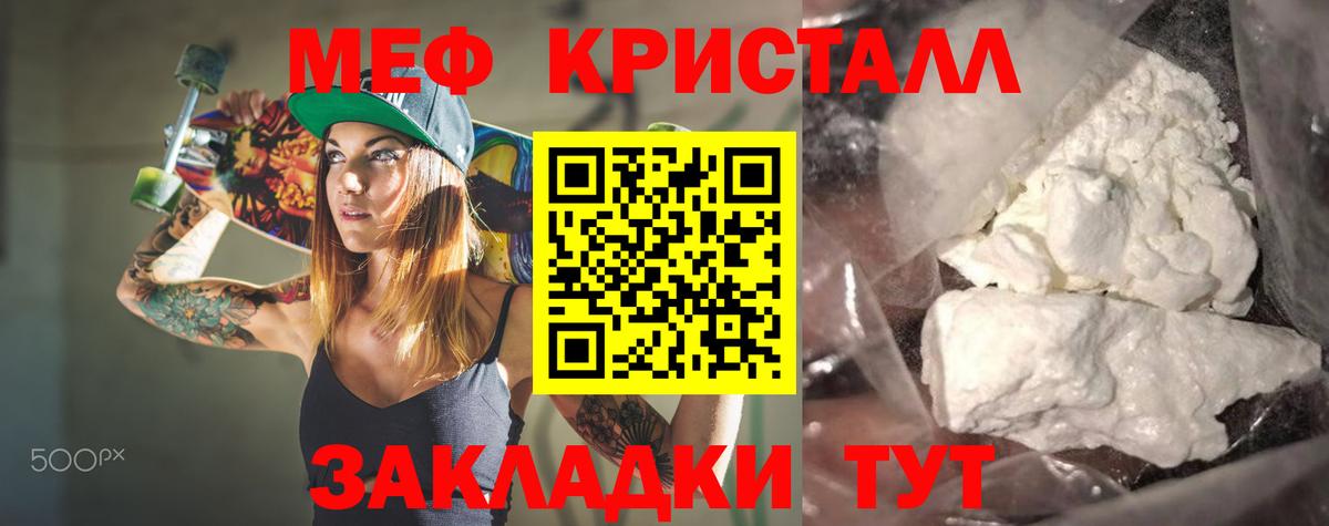 МЯУ-МЯУ кристаллы  Меф  Зима  Меф VHQ  mega ССЫЛКА  Вход с VPN 